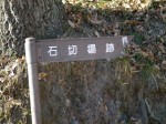 藪塚石切り場跡の写真のサムネイル写真2