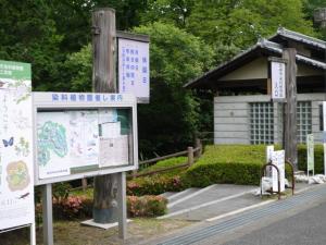 高崎市染料植物園の写真