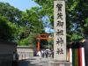 下賀茂神社の写真のサムネイル写真5