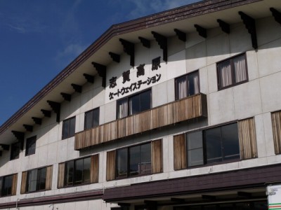 志賀高原ゲートウェイステーションの写真