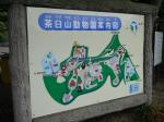 茶臼山動物園の写真のサムネイル写真4