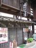 奈良井宿の写真のサムネイル写真4