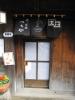 奈良井宿の写真のサムネイル写真11