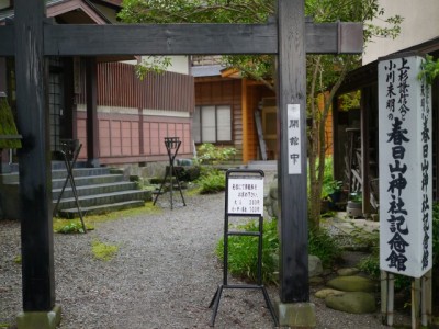 春日山神社記念館の写真