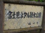 富士見ホタル親水公園の写真のサムネイル写真17