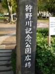 狩野川記念公園の写真のサムネイル写真7