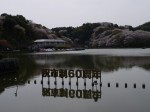 蓮華寺池公園の写真のサムネイル写真3