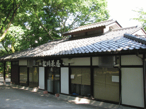 松川茶屋の写真